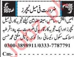 Teaching Jobs Quetta Balochistan School 9 Feb 2019